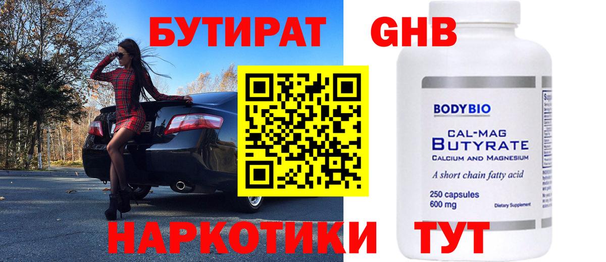 Ревда  Бутират  Вход с VPN  БУТИРАТ бутик 