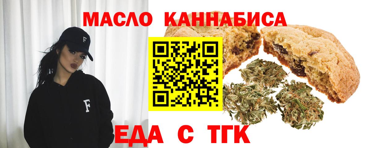 Печенье с ТГК марихуана  Вход с VPN  Ревда 