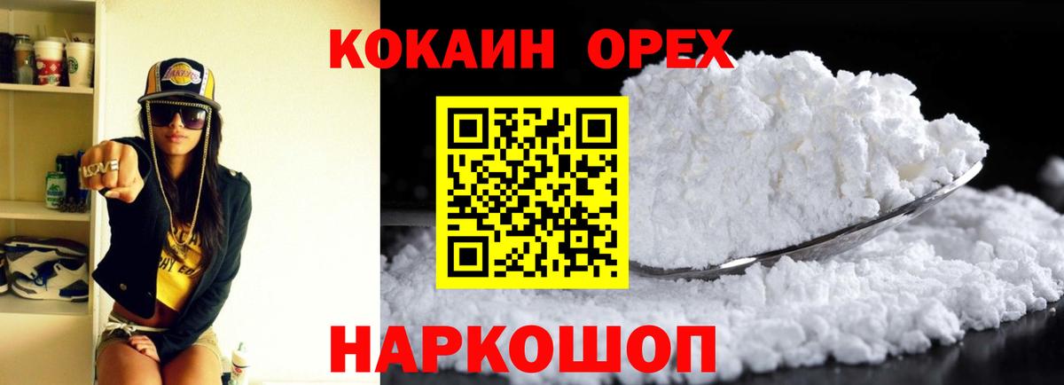 Cocaine Колумбийский  КОКАИН Колумбийский  Ревда  Вход с VPN 