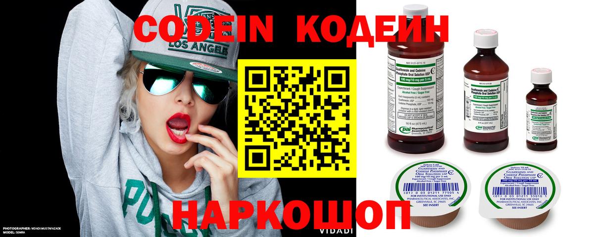 Кодеиновый сироп Lean Purple Drank  Вход с VPN  Ревда  Кодеин напиток Lean (лин) 