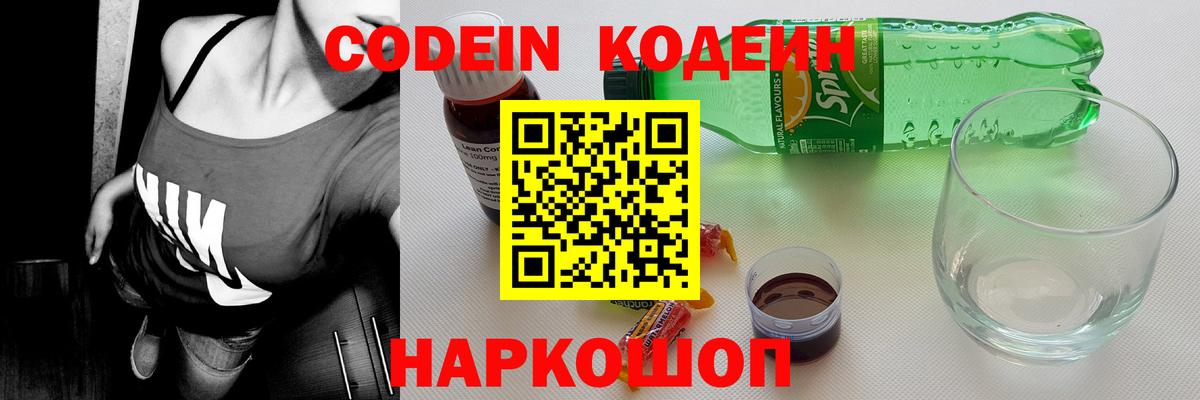 Codein Purple Drank Ревда