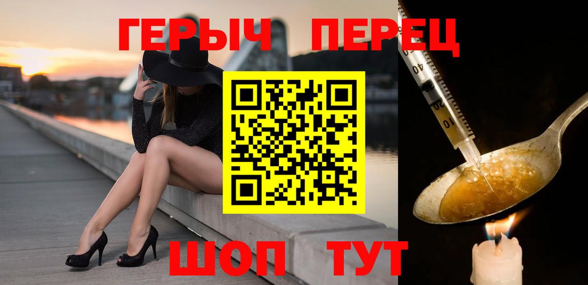 ГЕРОИН герыч  Вход с VPN  Ревда 