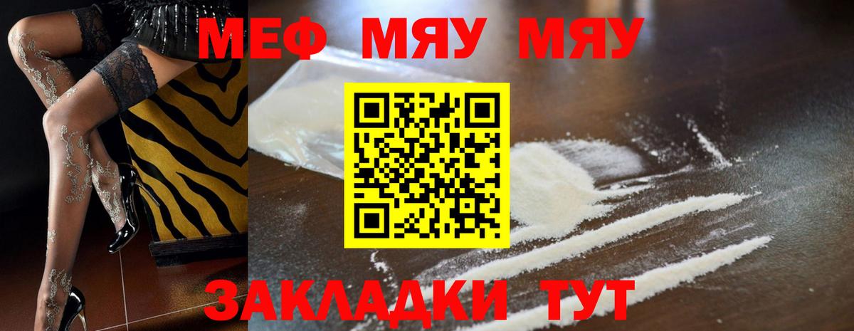 Меф  МЕФ мука  Ревда  Вход с VPN  МЯУ-МЯУ кристаллы 