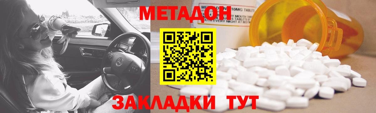 Метадон кристалл Ревда